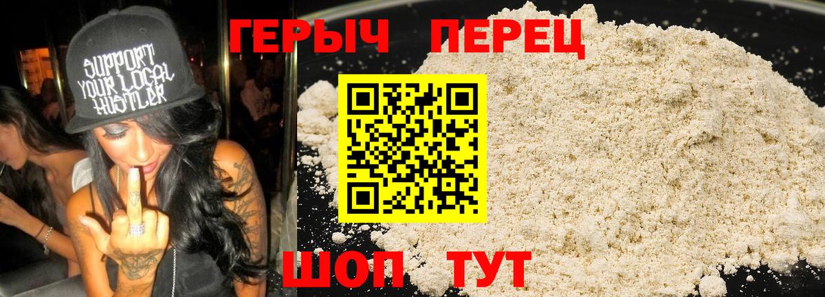 Героин VHQ  Вход с VPN  Котельники 
