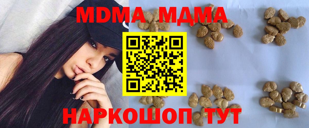 МДМА кристаллы Котельники