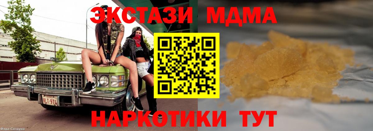 МДМА VHQ  МДМА  МДМА crystal  Котельники  Вход с VPN 