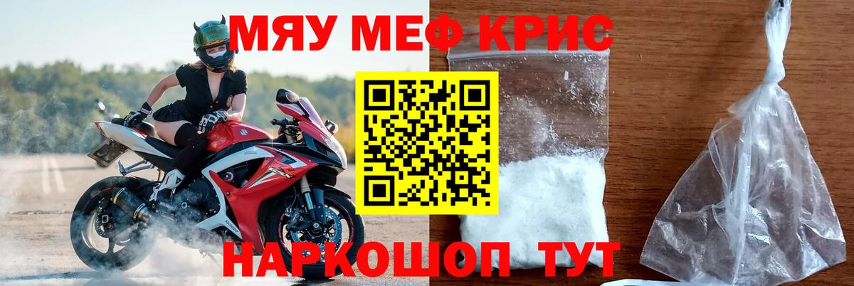 Меф кристаллы Котельники