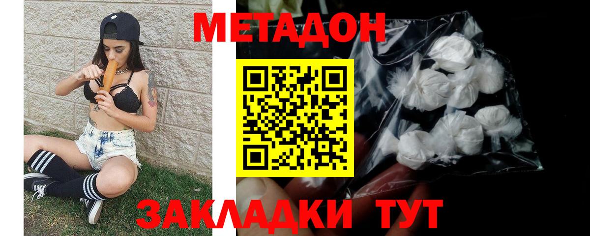Котельники  МЕТАДОН мёд  МЕТАДОН кристалл  Вход с VPN 